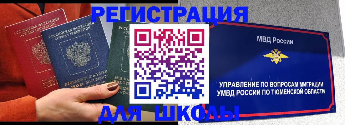 временная регистрация законно в Арамили