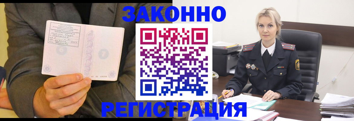 временная регистрация в Арамили